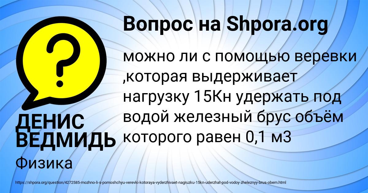 Картинка с текстом вопроса от пользователя ДЕНИС ВЕДМИДЬ