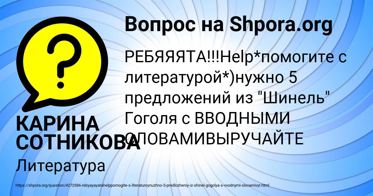 Картинка с текстом вопроса от пользователя КАРИНА СОТНИКОВА