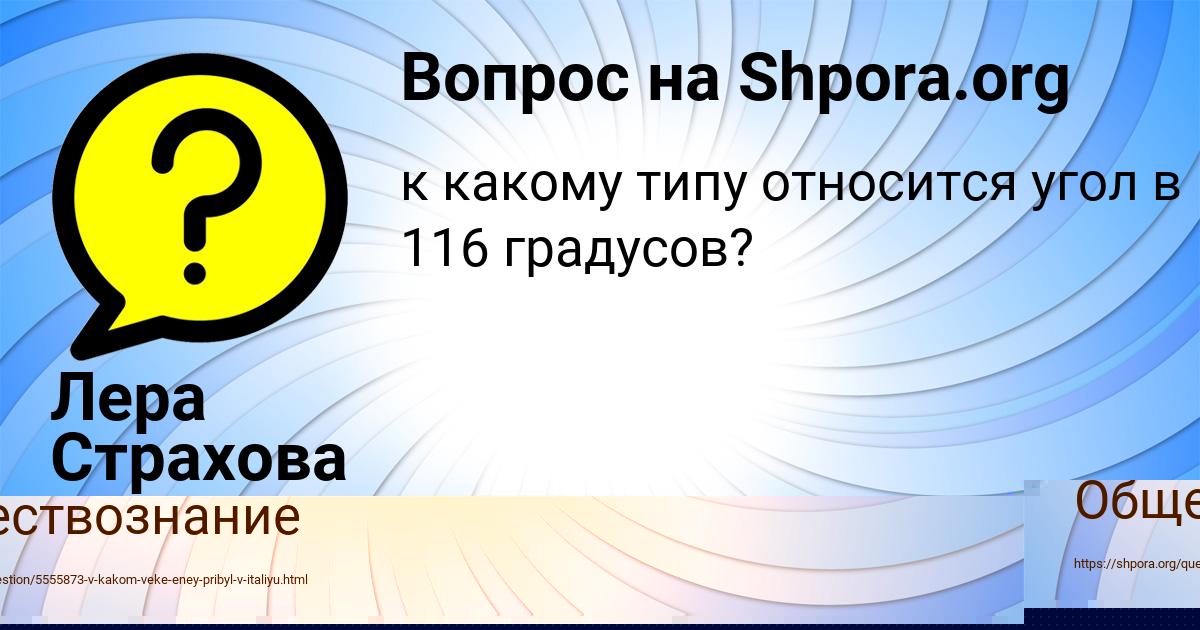 Картинка с текстом вопроса от пользователя Лера Страхова