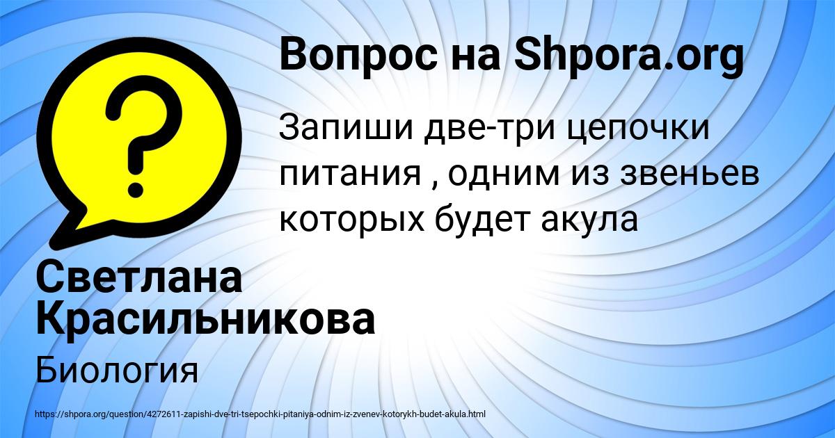 Картинка с текстом вопроса от пользователя Светлана Красильникова