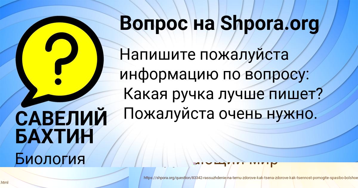 Картинка с текстом вопроса от пользователя САВЕЛИЙ БАХТИН