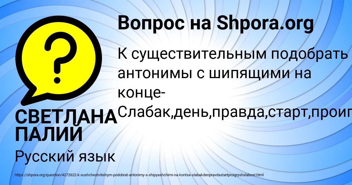 Картинка с текстом вопроса от пользователя СВЕТЛАНА ПАЛИЙ
