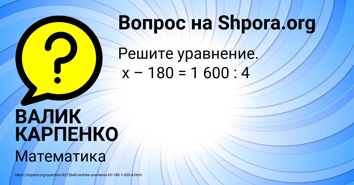 Картинка с текстом вопроса от пользователя ВАЛИК КАРПЕНКО