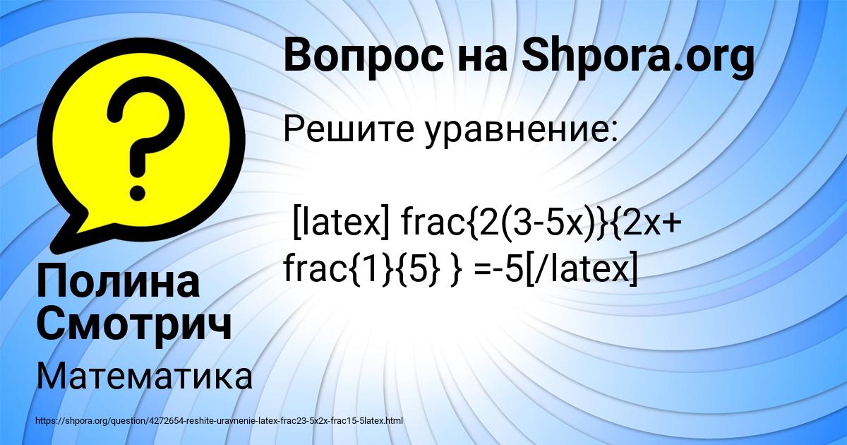 Картинка с текстом вопроса от пользователя Полина Смотрич