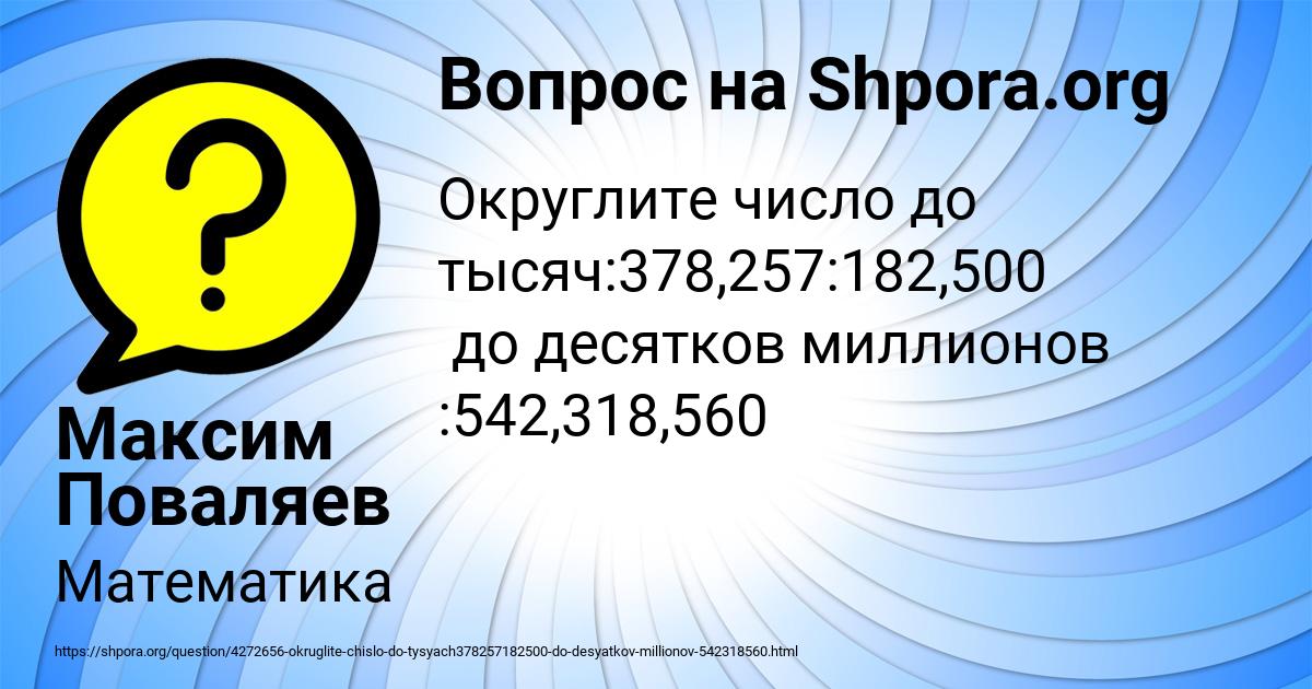 Картинка с текстом вопроса от пользователя Максим Поваляев