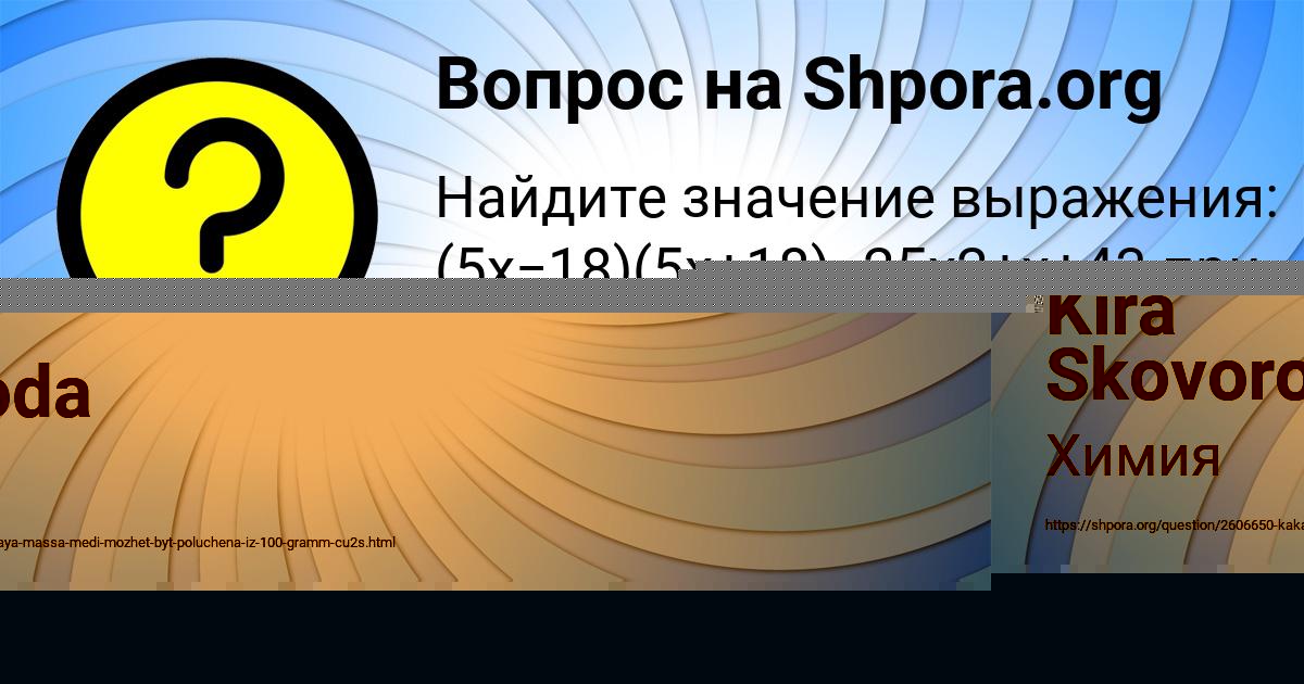 Картинка с текстом вопроса от пользователя Роман Вышневецький