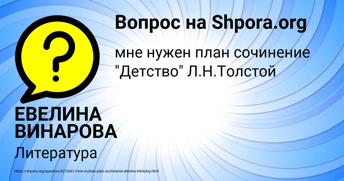 Картинка с текстом вопроса от пользователя ЕВЕЛИНА ВИНАРОВА