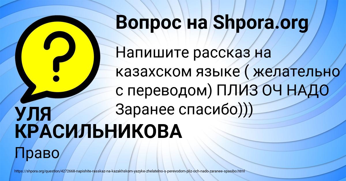 Картинка с текстом вопроса от пользователя УЛЯ КРАСИЛЬНИКОВА