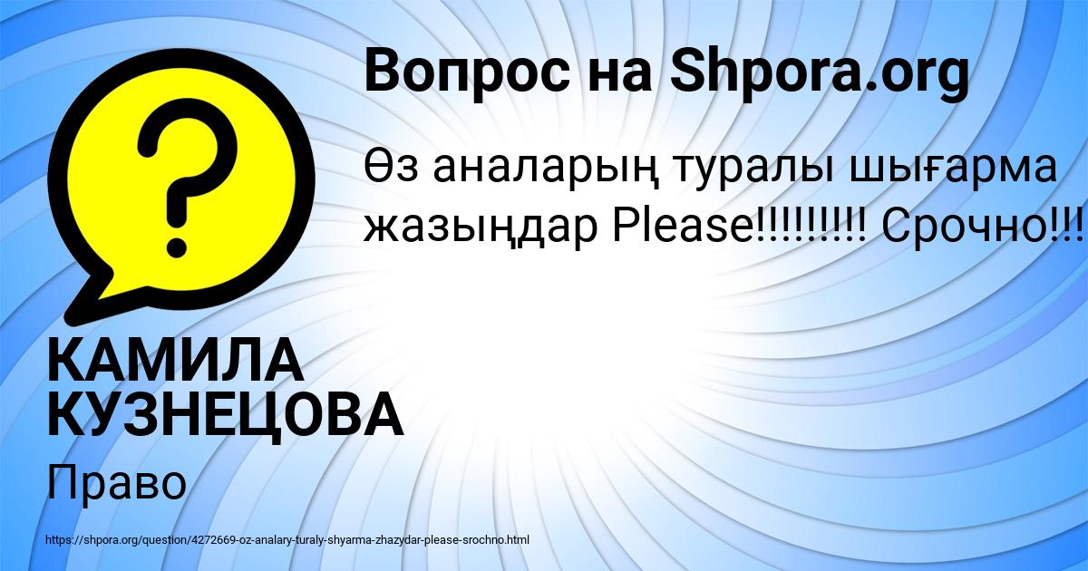 Картинка с текстом вопроса от пользователя КАМИЛА КУЗНЕЦОВА