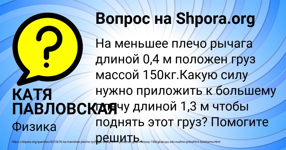 Картинка с текстом вопроса от пользователя КАТЯ ПАВЛОВСКАЯ