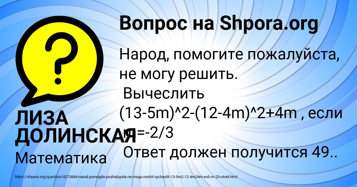 Картинка с текстом вопроса от пользователя ЛИЗА ДОЛИНСКАЯ