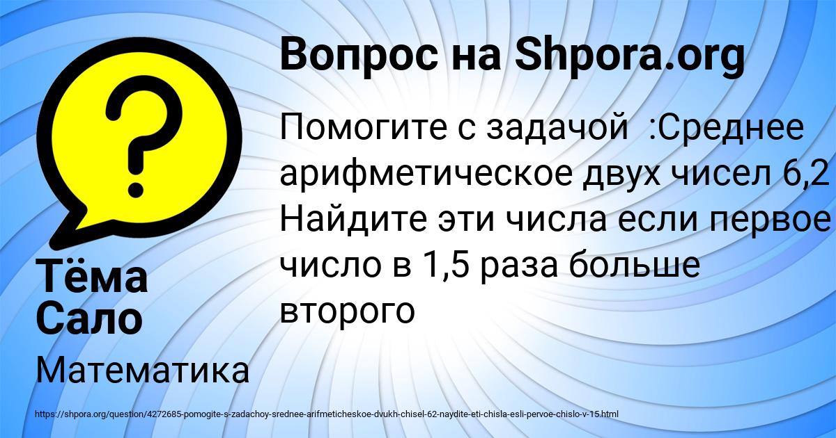 Картинка с текстом вопроса от пользователя Тёма Сало