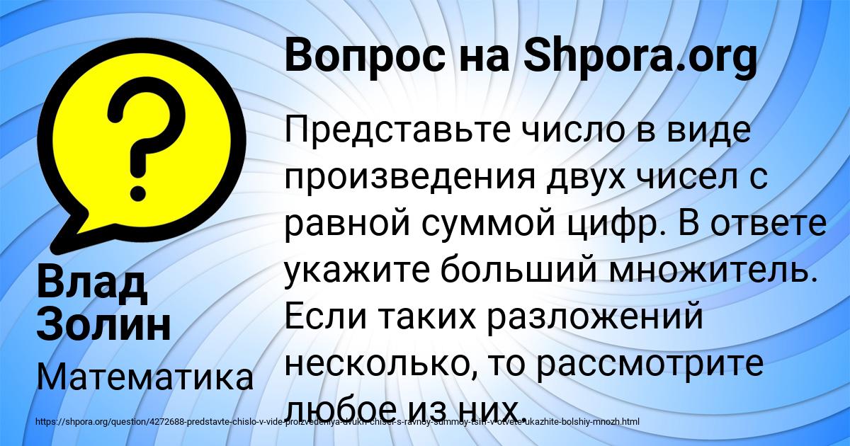 Картинка с текстом вопроса от пользователя Влад Золин