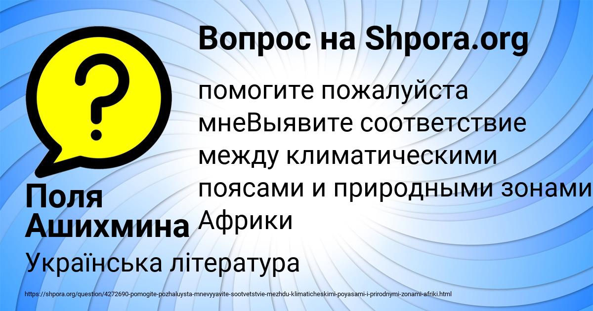 Картинка с текстом вопроса от пользователя Поля Ашихмина