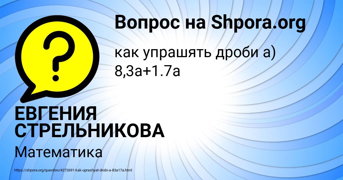 Картинка с текстом вопроса от пользователя ЕВГЕНИЯ СТРЕЛЬНИКОВА
