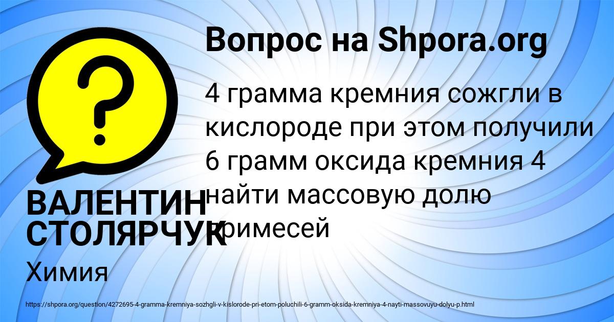 Картинка с текстом вопроса от пользователя ВАЛЕНТИН СТОЛЯРЧУК