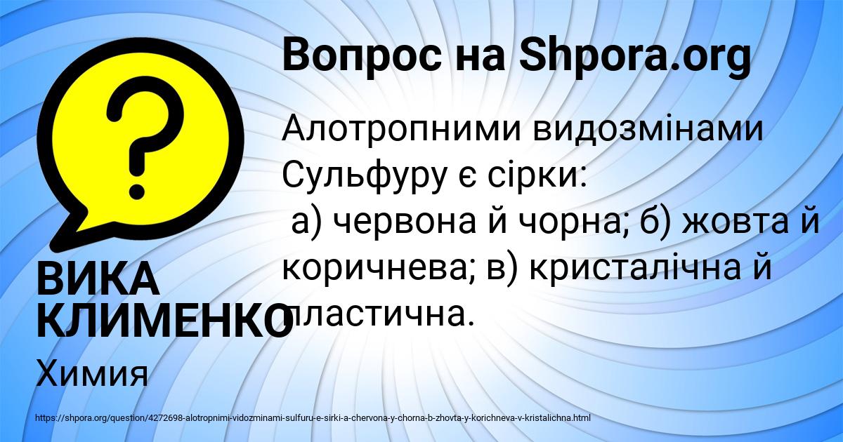 Картинка с текстом вопроса от пользователя ВИКА КЛИМЕНКО