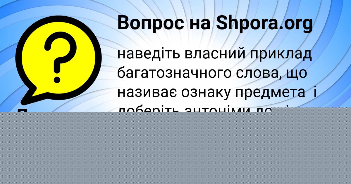 Картинка с текстом вопроса от пользователя АНЖЕЛА КОВАЛЬ