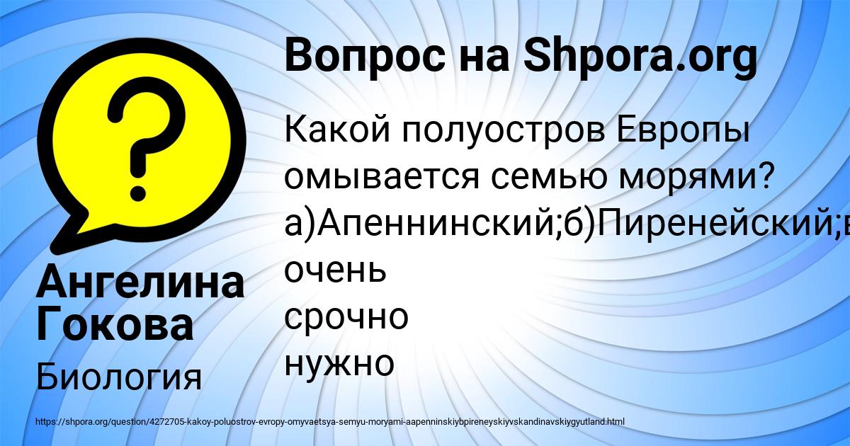 Картинка с текстом вопроса от пользователя Ангелина Гокова