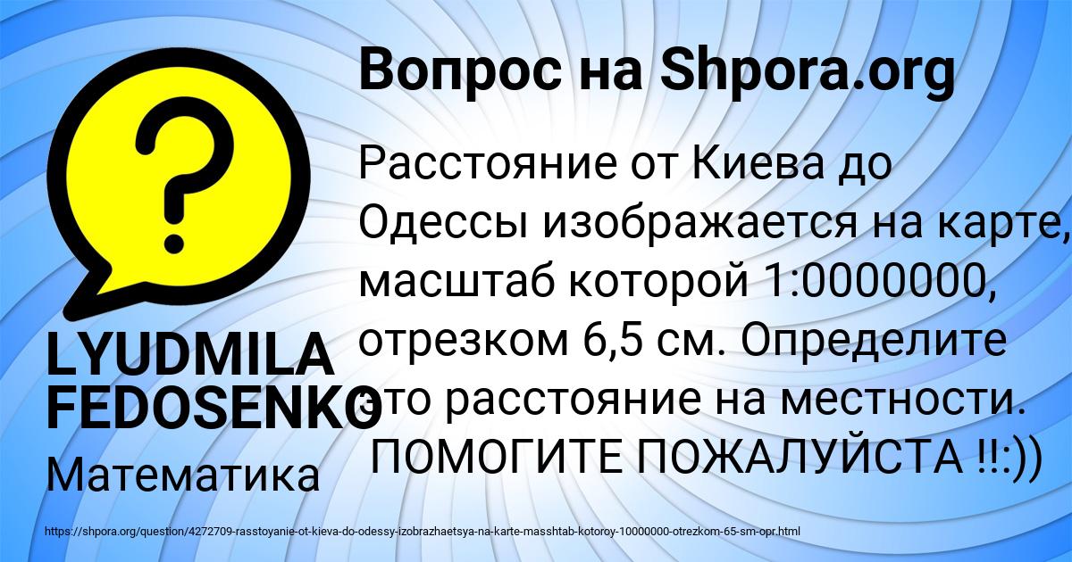 Картинка с текстом вопроса от пользователя LYUDMILA FEDOSENKO