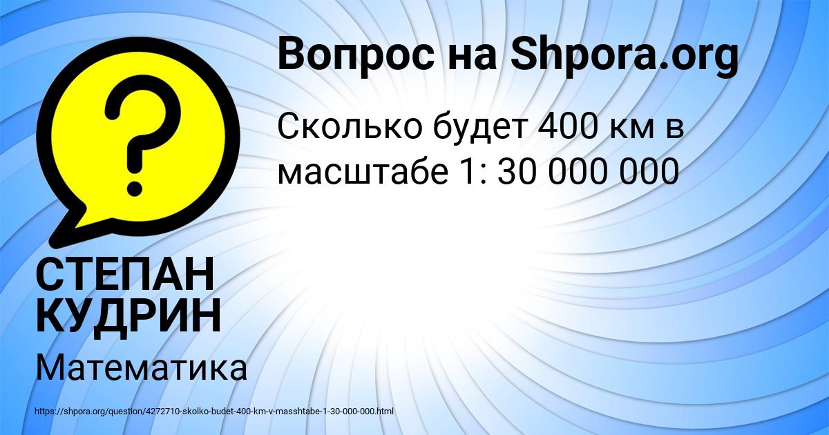 Картинка с текстом вопроса от пользователя СТЕПАН КУДРИН