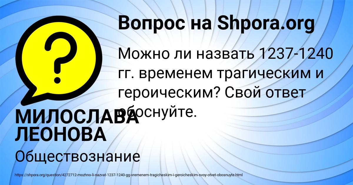 Картинка с текстом вопроса от пользователя МИЛОСЛАВА ЛЕОНОВА