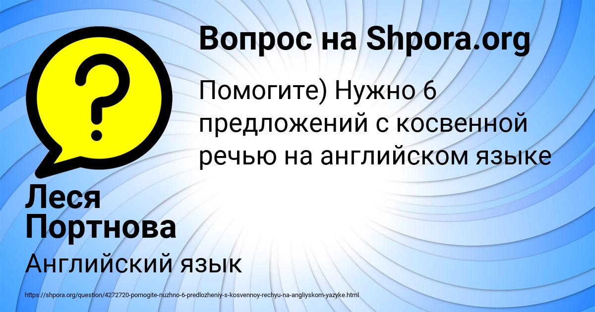 Картинка с текстом вопроса от пользователя Леся Портнова