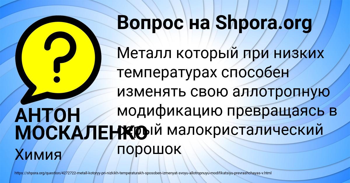 Картинка с текстом вопроса от пользователя АНТОН МОСКАЛЕНКО
