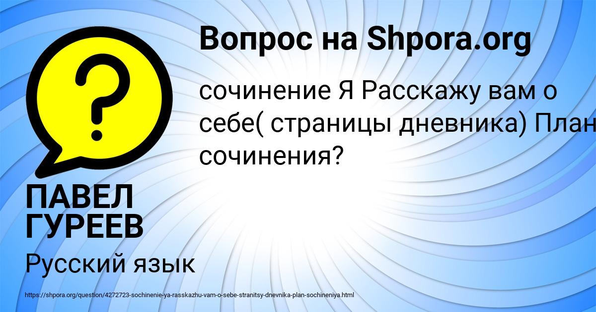 Картинка с текстом вопроса от пользователя ПАВЕЛ ГУРЕЕВ