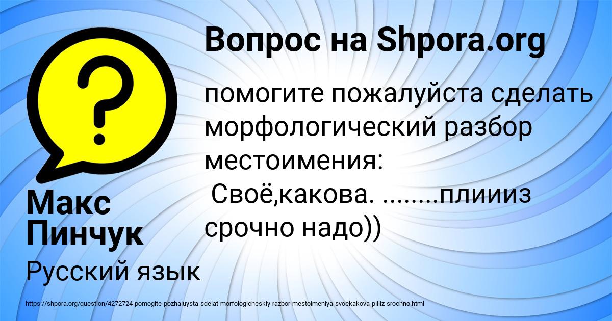 Картинка с текстом вопроса от пользователя Макс Пинчук