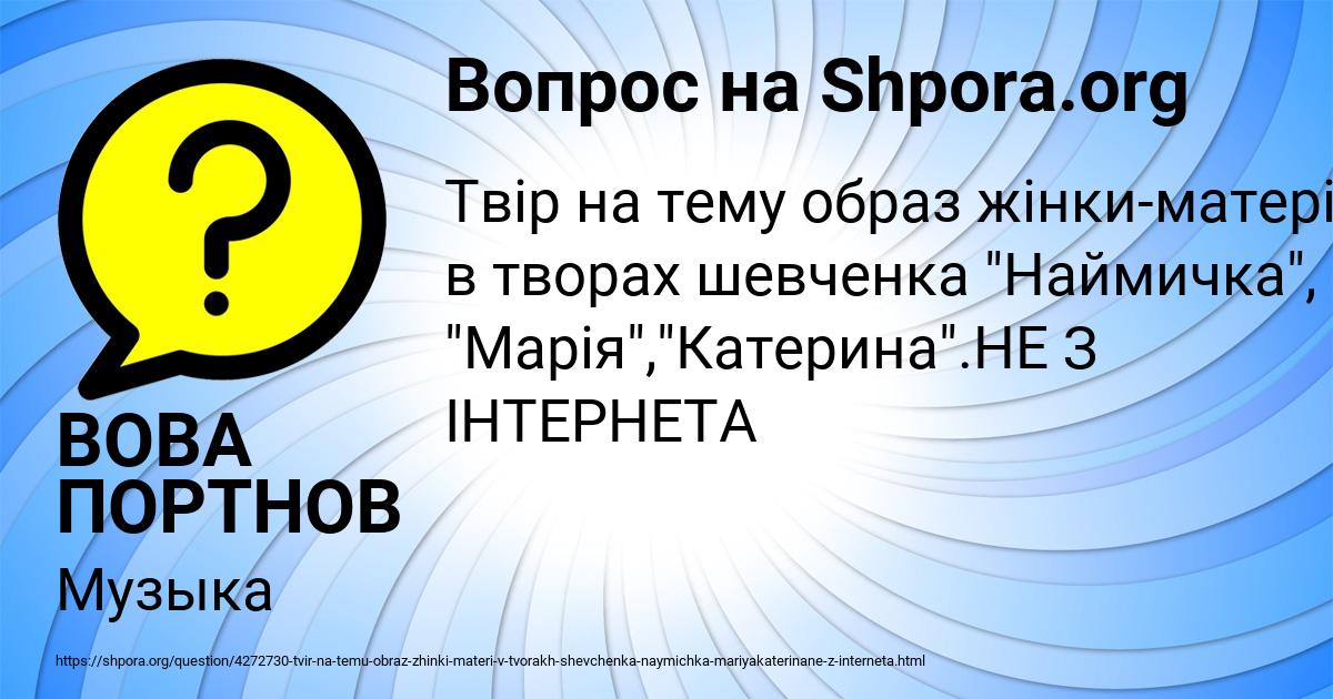 Картинка с текстом вопроса от пользователя ВОВА ПОРТНОВ