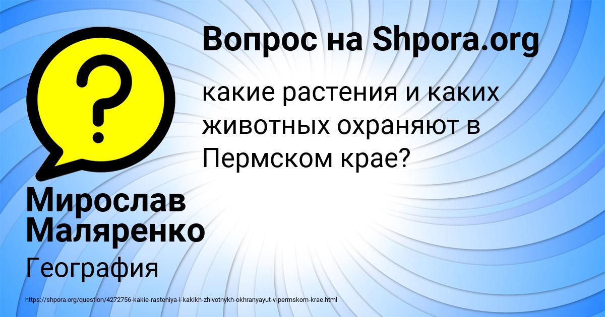 Картинка с текстом вопроса от пользователя Мирослав Маляренко