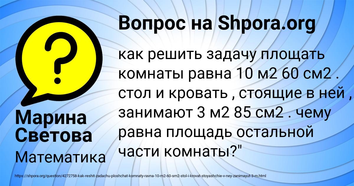 Картинка с текстом вопроса от пользователя Марина Светова