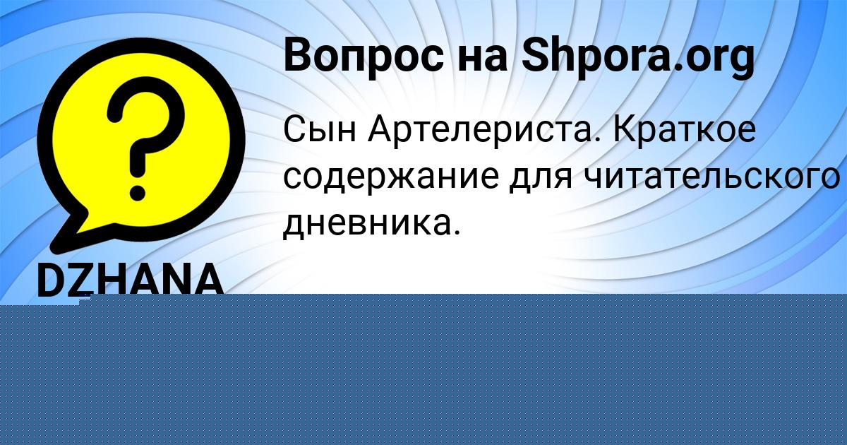 Картинка с текстом вопроса от пользователя Екатерина Смолярчук
