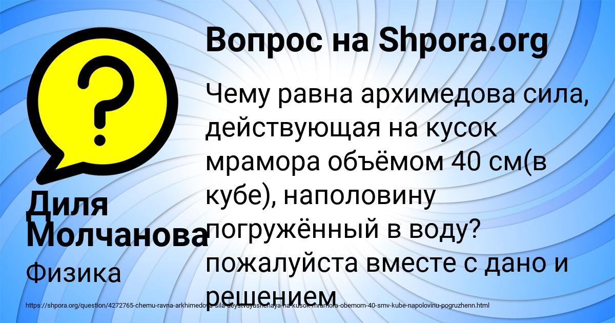 Картинка с текстом вопроса от пользователя Диля Молчанова