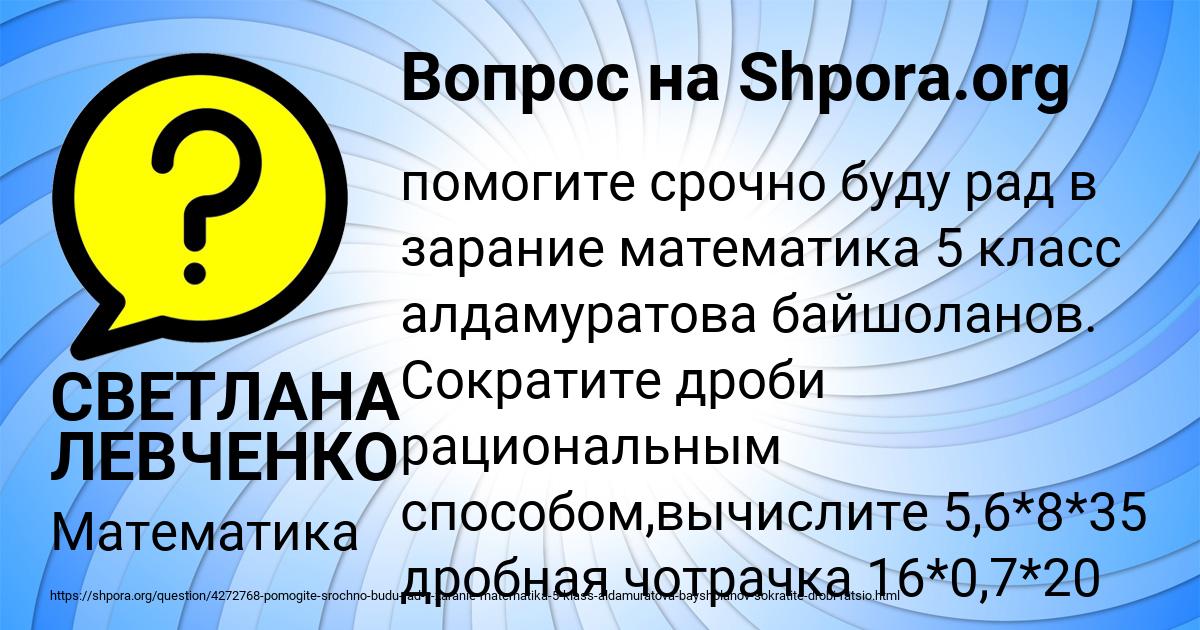 Картинка с текстом вопроса от пользователя СВЕТЛАНА ЛЕВЧЕНКО