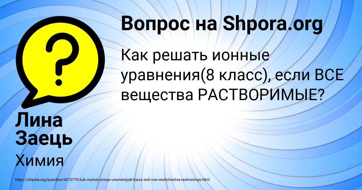 Картинка с текстом вопроса от пользователя Лина Заець