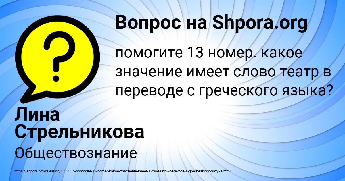 Картинка с текстом вопроса от пользователя Лина Стрельникова
