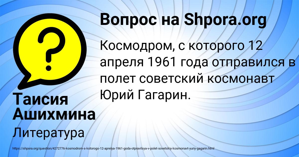 Картинка с текстом вопроса от пользователя Таисия Ашихмина