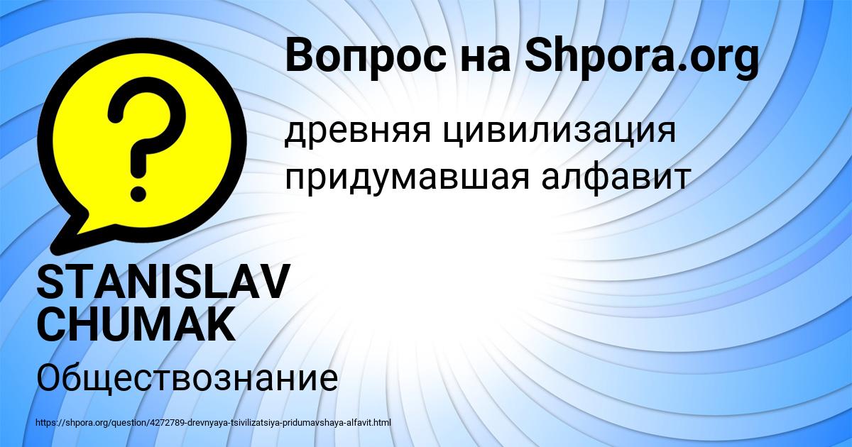 Картинка с текстом вопроса от пользователя STANISLAV CHUMAK