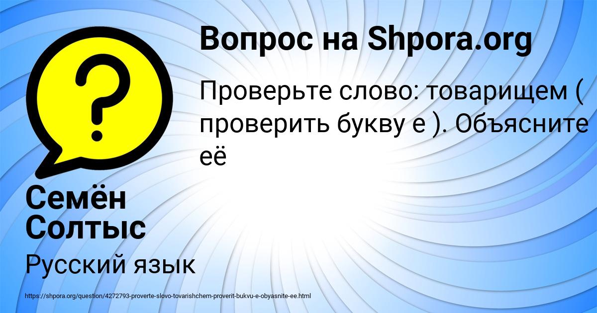 Картинка с текстом вопроса от пользователя Семён Солтыс