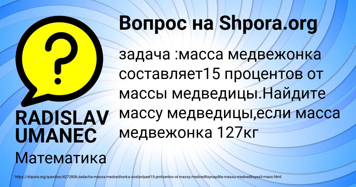 Картинка с текстом вопроса от пользователя RADISLAV UMANEC