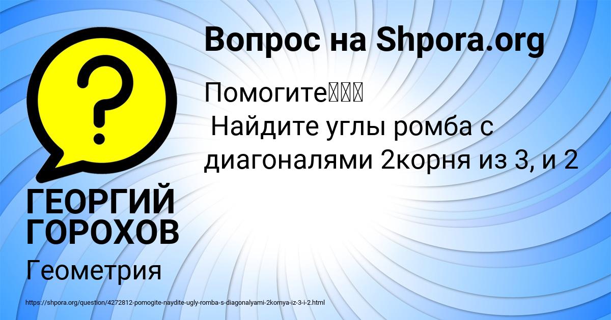 Картинка с текстом вопроса от пользователя ГЕОРГИЙ ГОРОХОВ