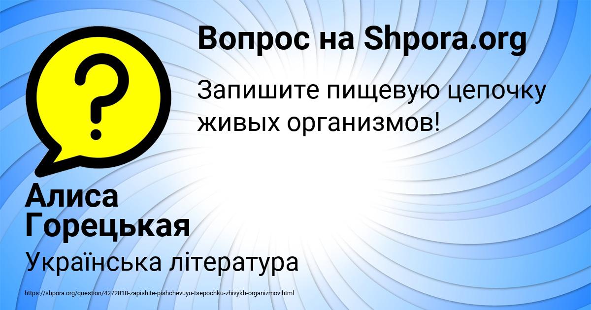 Картинка с текстом вопроса от пользователя Алиса Горецькая
