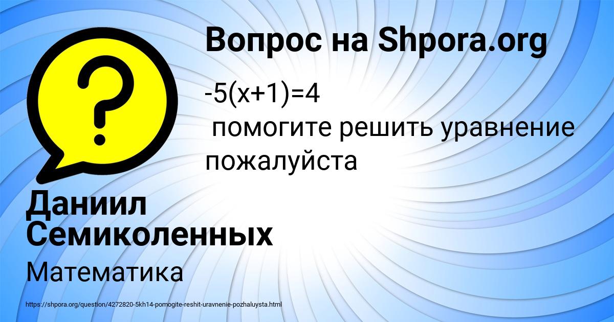 Картинка с текстом вопроса от пользователя Даниил Семиколенных