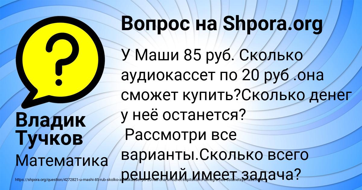 Картинка с текстом вопроса от пользователя Владик Тучков