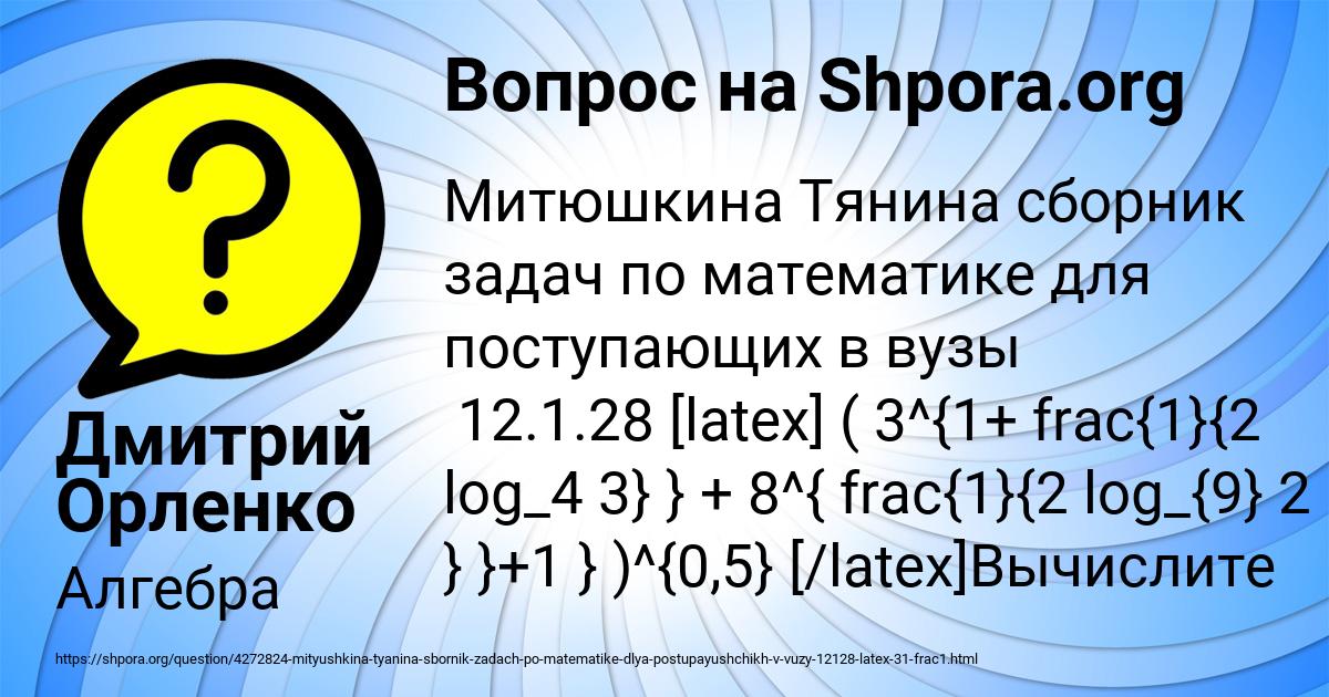 Картинка с текстом вопроса от пользователя Дмитрий Орленко