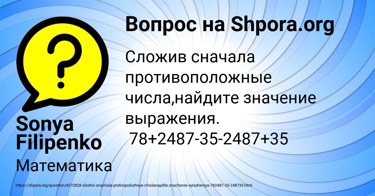 Картинка с текстом вопроса от пользователя Sonya Filipenko