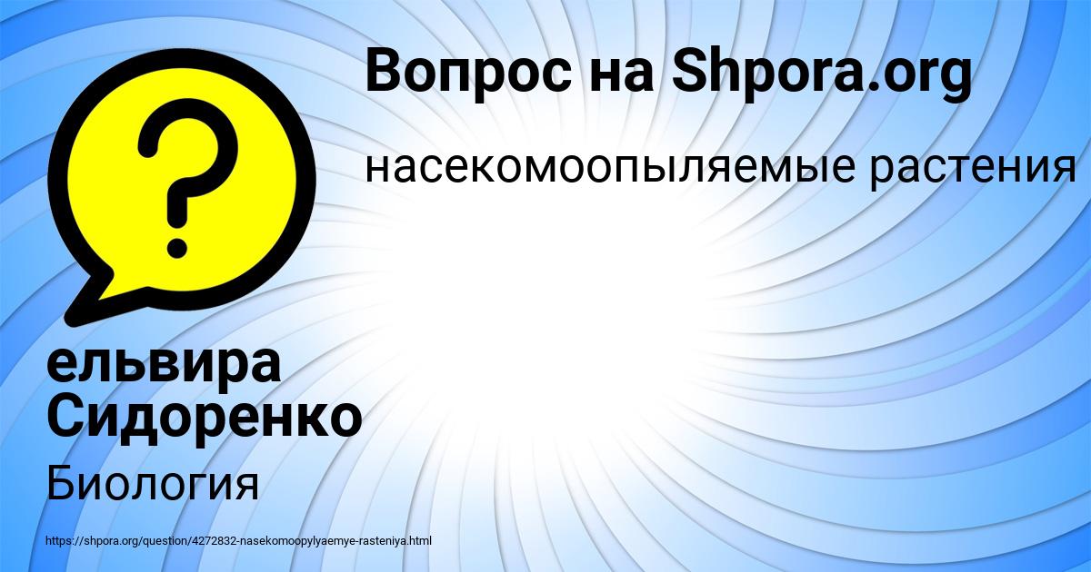 Картинка с текстом вопроса от пользователя ельвира Сидоренко
