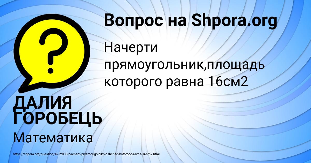 Картинка с текстом вопроса от пользователя ДАЛИЯ ГОРОБЕЦЬ